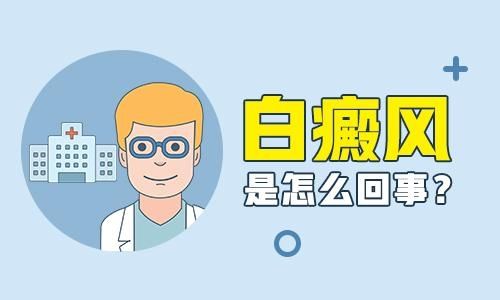 治好白癜风阳光少年找回自信